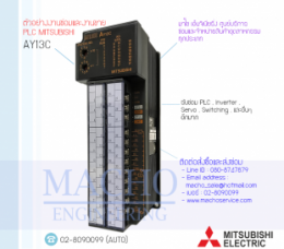 PLC MITSUBISHI AY13C,AY13C,PlcMitsubishiAY13C,Mitsubishi,PlcMitsubishi,MitsubishiPlc,ซ่อมPlcMitsubishi,ซ่อมMitsubishiPlc,PLC,พีแอลซี