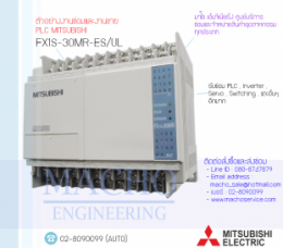 PLC MITSUBISHI FX1S-30MR-ES-UL,FX1S-30MR-ES-UL,PlcMitsubishiFX1S-30MR-ES-UL,Mitsubishi,PlcMitsubishi,MitsubishiPlc,ซ่อมPlcMitsubishi,ซ่อมMitsubishiPlc,PLC,พีแอลซี