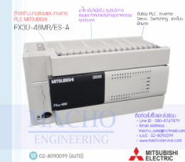 PLC MITSUBISHI FX3U-48MR-ES-A,Fx3u-48mr-rs-a,PlcMitsubishiFX3U-48MR-ES-A,Mitsubishi,PlcMitsubishi,MitsubishiPlc,ซ่อมPlcMitsubishi,ซ่อมMitsubishiPlc,PLC,พีแอลซี