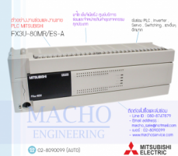 PLC MITSUBISHI FX3U-80MR-ES-A,FX3U-80MR-ES-A,PlcMitsubishiFx3u-80mr-es-a,Mitsubishi,PlcMitsubishi,MitsubishiPlc,ซ่อมPlcMitsubishi,ซ่อมMitsubishiPlc,PLC,พีแอลซี
