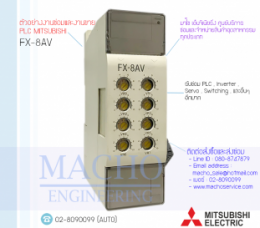 PLC MITSUBISHI FX-8AV,FX-8AV,PlcMitsubishiFx-8av,Mitsubishi,PlcMitsubishi,MitsubishiPlc,ซ่อมPlcMitsubishi,ซ่อมMitsubishiPlc,PLC,พีแอลซี