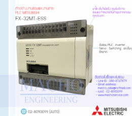PLC MITSUBISHI FX-32MT-ESS,FX-32MT-ESS,PlcMitsubishiFx-32mt-ess,Mitsubishi,PlcMitsubishi,MitsubishiPlc,ซ่อมPlcMitsubishi,ซ่อมMitsubishiPlc,PLC,พีแอลซี