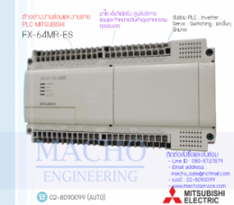 PLC MITSUBISHI FX-64MR-ES,FX-60MR-ES,PlcMitsubishiFx-64mr-es,Mitsubishi,PlcMitsubishi,MitsubishiPlc,ซ่อมPlcMitsubishi,ซ่อมMitsubishiPlc,PLC,พีแอลซี