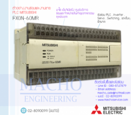 PLC MITSUBISHI FXON-60MR,FXON-60MR,PlcMitsubishiFXON-60MR,Mitsubishi,PlcMitsubishi,MitsubishiPlc,ซ่อมPlcMitsubishi,ซ่อมMitsubishiPlc,PLC,พีแอลซี