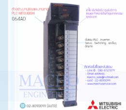 PLC MITSUBISHI Q64AD,Q64AD,PlcMitsubishiQ64ad,Mitsubishi,PlcMitsubishi,MitsubishiPlc,ซ่อมPlcMitsubishi,ซ่อมMitsubishiPlc,PLC,พีแอลซี