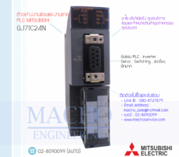 PLC MITSUBISHI QJ71C24N,QJ71C24N,PlcMitsubishiQJ71C24N,Mitsubishi,PlcMitsubishi,MitsubishiPlc,ซ่อมPlcMitsubishi,ซ่อมMitsubishiPlc,PLC,พีแอลซี