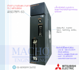 PLC MITSUBISHI A1SD75P1-S3,A1SD75P1-S3,PlcMitsubishiA1SD75P1-S3,Mitsubishi,PlcMitsubishi,MitsubishiPlc,ซ่อมPlcMitsubishi,ซ่อมMitsubishiPlc,PLC,พีแอลซี