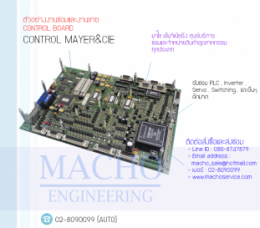 3.CONTROL BOARD MAYER&CIE,BoardControl,ซ่อมControl,ซ่อมBoardControl,ControlBoard,บอร์ควบคุม