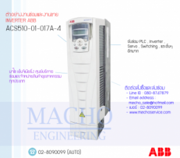 ซ่อมACS510-01-017A-4,ABBACS510,ACS510,ABB,InverterABB,ซ่อมInverterABB,ABBInverter,ซ่อมABBInverter,ABBElectric,ปรับความเร็ว,ปรับความเร็วมอเตอร์,อินเวอร์เตอร์