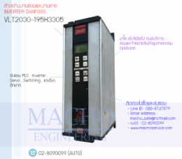INVERTER DANFOSS VLT2030-195H3305,VLT2030Series,VLT2030-195H3305,InverterDanfoss,DanfossInverter,ซ่อมInverterDanfoss,ซ่อมDanfossInverter,DanfossElectric,ปรับความเร็ว,ปรับความเร็วมอเตอร์,อินเวอร์เตอร์