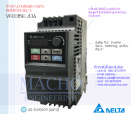 ซ่อมVFD015EL43A,VFD-E,DeltaVfd-E,DeltaInverter,InverterDelta,ซ่อมInverterDelta,ซ่อมDeltaInverter,DeltaElectronics,ปรับความเร็ว,ปรับความเร็วมอเตอร์,อินเวอร์เตอร์