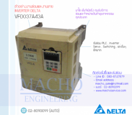 ซ่อมVFD037A43A,VFD-A,DeltaVfd-A,DeltaInverter,InverterDelta,ซ่อมInverterDelta,ซ่อมDeltaInverter,DeltaElectronics,ปรับความเร็ว,ปรับความเร็วมอเตอร์,อินเวอร์เตอร์