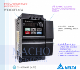 ซ่อมVFD037EL43A,VFD-EL,DeltaVfd-EL,DeltaInverter,InverterDelta,ซ่อมInverterDelta,ซ่อมDeltaInverter,DeltaElectronics,ปรับความเร็ว,ปรับความเร็วมอเตอร์,อินเวอร์เตอร์
