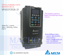 ซ่อมVFD037C53A-21,VFD-C,DeltaVfd-C,DeltaInverter,InverterDelta,ซ่อมInverterDelta,ซ่อมDeltaInverter,DeltaElectronics,ปรับความเร็ว,ปรับความเร็วมอเตอร์,อินเวอร์เตอร์