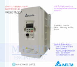 ซ่อมVFD037M23A,VFD-M,DeltaVfd-M,DeltaInverter,InverterDelta,ซ่อมInverterDelta,ซ่อมDeltaInverter,DeltaElectronics,ปรับความเร็ว,ปรับความเร็วมอเตอร์,อินเวอร์เตอร์
