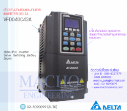 ซ่อมVFD040C43A,VFD-C,DeltaVfd-C,DeltaInverter,InverterDelta,ซ่อมInverterDelta,ซ่อมDeltaInverter,DeltaElectronics,ปรับความเร็ว,ปรับความเร็วมอเตอร์,อินเวอร์เตอร์