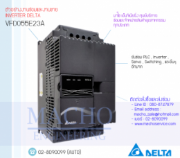 ซ่อมVFD055E23A,VFD-E,DeltaVfd-E,DeltaInverter,InverterDelta,ซ่อมInverterDelta,ซ่อมDeltaInverter,DeltaElectronics,ปรับความเร็ว,ปรับความเร็วมอเตอร์,อินเวอร์เตอร์