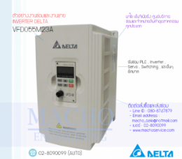 ซ่อมVFD055M23A,VFD-M,DeltaVfd-M,DeltaInverter,InverterDelta,ซ่อมInverterDelta,ซ่อมDeltaInverter,DeltaElectronics,ปรับความเร็ว,ปรับความเร็วมอเตอร์,อินเวอร์เตอร์