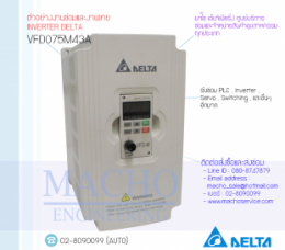 ซ่อมVFD075?43A,VFD-M,DeltaVfd-M,DeltaInverter,InverterDelta,ซ่อมInverterDelta,ซ่อมDeltaInverter,DeltaElectronics,ปรับความเร็ว,ปรับความเร็วมอเตอร์,อินเวอร์เตอร์