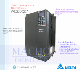 ซ่อมVFD220C23A,VFD-C,DeltaVfd-C,DeltaInverter,InverterDelta,ซ่อมInverterDelta,ซ่อมDeltaInverter,DeltaElectronics,ปรับความเร็ว,ปรับความเร็วมอเตอร์,อินเวอร์เตอร์