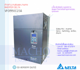 ซ่อมVFD550C23A,VFD-C,DeltaVfd-C,DeltaInverter,InverterDelta,ซ่อมInverterDelta,ซ่อมDeltaInverter,DeltaElectronics,ปรับความเร็ว,ปรับความเร็วมอเตอร์,อินเวอร์เตอร์