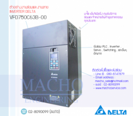 ซ่อมVFD750C63B-00,VFD-B,DeltaVfd-B,DeltaInverter,InverterDelta,ซ่อมInverterDelta,ซ่อมDeltaInverter,DeltaElectronics,ปรับความเร็ว,ปรับความเร็วมอเตอร์,อินเวอร์เตอร์