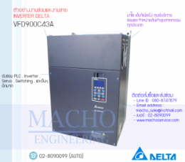 ซ่อมVFD900C43A,VFD-C,DeltaVfd-C,DeltaInverter,InverterDelta,ซ่อมInverterDelta,ซ่อมDeltaInverter,DeltaElectronics,ปรับความเร็ว,ปรับความเร็วมอเตอร์,อินเวอร์เตอร์
