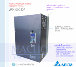 ซ่อมVFD1100C43A,VFD-C,DeltaVfd-C,DeltaInverter,InverterDelta,ซ่อมInverterDelta,ซ่อมDeltaInverter,DeltaElectronics,ปรับความเร็ว,ปรับความเร็วมอเตอร์,อินเวอร์เตอร์