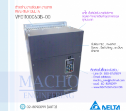 ซ่อมVFD1100C63B-00,VFD-C,DeltaVfd-C,DeltaInverter,InverterDelta,ซ่อมInverterDelta,ซ่อมDeltaInverter,DeltaElectronics,ปรับความเร็ว,ปรับความเร็วมอเตอร์,อินเวอร์เตอร์