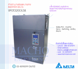 ซ่อมVFD1320C63A,VFD-C,DeltaVfd-C,DeltaInverter,InverterDelta,ซ่อมInverterDelta,ซ่อมDeltaInverter,DeltaElectronics,ปรับความเร็ว,ปรับความเร็วมอเตอร์,อินเวอร์เตอร์