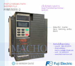 ซ่อมFRN5.5G11S-2,FRN5.5G11S-2,Frenic-Mini,InverterFuji,FujiInverter,ซ่อมInverterFuji,ซ่อมFujiInverter,FujiElectricFA,ปรับความเร็ว,ปรับความเร็วมอเตอร์,อินเวอร์เตอร์
