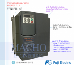 ซ่อมFRN11F1S-4A,FRN11F1S-4A,Frenic-Mini,InverterFuji,FujiInverter,ซ่อมInverterFuji,ซ่อมFujiInverter,FujiElectricFA,ปรับความเร็ว,ปรับความเร็วมอเตอร์,อินเวอร์เตอร์
