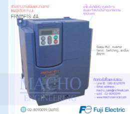 ซ่อมFRN15F1S-4A,FRN15F1S-4A,Frenic-Mini,InverterFuji,FujiInverter,ซ่อมInverterFuji,ซ่อมFujiInverter,FujiElectricFA,ปรับความเร็ว,ปรับความเร็วมอเตอร์,อินเวอร์เตอร์