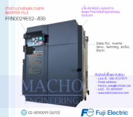 ซ่อมFRN0029ES2-4GB,FRN0029ES2-4GB,Frenic-Mini,InverterFuji,FujiInverter,ซ่อมInverterFuji,ซ่อมFujiInverter,FujiElectricFA,ปรับความเร็ว,ปรับความเร็วมอเตอร์,อินเวอร์เตอร์