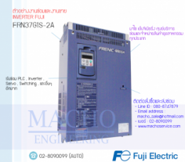 ซ่อมFRN37G1S-2A,FRN37G1S-2A,Frenic-Mini,InverterFuji,FujiInverter,ซ่อมInverterFuji,ซ่อมFujiInverter,FujiElectricFA,ปรับความเร็ว,ปรับความเร็วมอเตอร์,อินเวอร์เตอร์