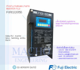 ซ่อมFVR022G5B,FVR022G5B,Frenic-Mini,InverterFuji,FujiInverter,ซ่อมInverterFuji,ซ่อมFujiInverter,FujiElectricFA,ปรับความเร็ว,ปรับความเร็วมอเตอร์,อินเวอร์เตอร์