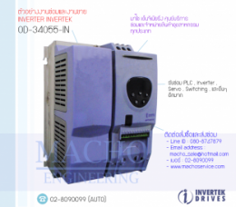 INVERTER INVERTEK OD-34055-IN,OD-34055-IN-Optidrive,InverterInvertek,InvertekInverter,ซ่อมInverterInvertek,ซ่อมInvertekInverter,InvertekDrive,ปรับความเร็ว,ปรับความเร็วมอเตอร์,อินเวอร์เตอร์