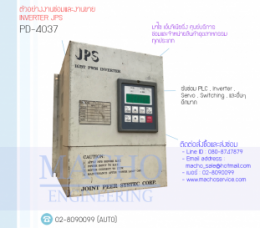 ซ่อมPD-4037,JPS,InverterJPS,JPSInverter,ซ่อมInverterJPS,ซ่อมJPSInverter,JPSElectric,ปรับความเร็ว,ปรับความเร็วมอเตอร์,อินเวอร์เตอร์
