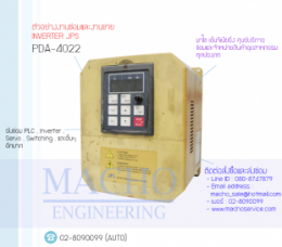 ซ่อมPDA-4022,JPS,InverterJPS,JPSInverter,ซ่อมInverterJPS,ซ่อมJPSInverter,JPSElectric,ปรับความเร็ว,ปรับความเร็วมอเตอร์,อินเวอร์เตอร์