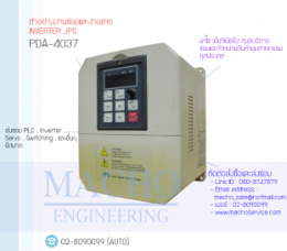 ซ่อมPDA-4037,JPS,InverterJPS,JPSInverter,ซ่อมInverterJPS,ซ่อมJPSInverter,JPSElectric,ปรับความเร็ว,ปรับความเร็วมอเตอร์,อินเวอร์เตอร์