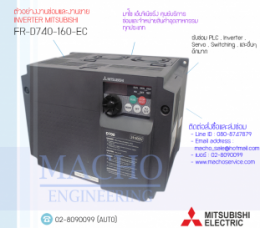 ซ่อมFR-D740-160-EC,FR-D740,D740,FREQROL-D740,InverterMitsubishi,ซ่อมInverterMitsubishi,MitsubishiInverter,ซ่อมMitsubishiInverter,MitsubishiElectric,ปรับความเร็ว,ปรับความเร็วมอเตอร์,อินเวอร์เตอร์