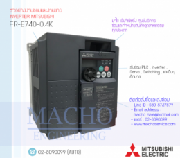 ซ่อมFR-E740-0.4K,FR-E740,E740,FREQROL-E740,InverterMitsubishi,ซ่อมInverterMitsubishi,MitsubishiInverter,ซ่อมMitsubishiInverter,MitsubishiElectric,ปรับความเร็ว,ปรับความเร็วมอเตอร์,อินเวอร์เตอร์