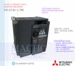 ซ่อมFR-E740-0.75K,FR-E740,E740,FREQROL-E740,InverterMitsubishi,ซ่อมInverterMitsubishi,MitsubishiInverter,ซ่อมMitsubishiInverter,MitsubishiElectric,ปรับความเร็ว,ปรับความเร็วมอเตอร์,อินเวอร์เตอร์