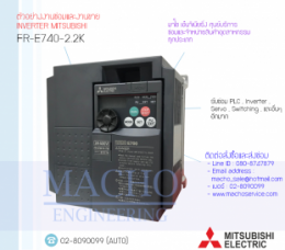 ซ่อมFR-E740-2.2K,FR-E740,E740,FREQROL-E740,InverterMitsubishi,ซ่อมInverterMitsubishi,MitsubishiInverter,ซ่อมMitsubishiInverter,MitsubishiElectric,ปรับความเร็ว,ปรับความเร็วมอเตอร์,อินเวอร์เตอร์