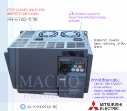 ซ่อมFR-E740-5.5K,FR-E740,E740,FREQROL-E740,InverterMitsubishi,ซ่อมInverterMitsubishi,MitsubishiInverter,ซ่อมMitsubishiInverter,MitsubishiElectric,ปรับความเร็ว,ปรับความเร็วมอเตอร์,อินเวอร์เตอร์