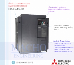ซ่อมFR-E740-11K,FR-E740,E740,FREQROL-E740,InverterMitsubishi,ซ่อมInverterMitsubishi,MitsubishiInverter,ซ่อมMitsubishiInverter,MitsubishiElectric,ปรับความเร็ว,ปรับความเร็วมอเตอร์,อินเวอร์เตอร์