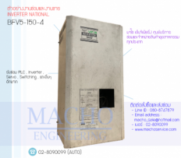 ซ่อมBFV5-150-4,BFV5-150-4,BFV5,NATIONALInverter,InverterNATIONAL,ซ่อมInverterNATIONAL,ซ่อมNATIONALInverter,NATIONALIndustrialSystems,ปรับความเร็ว,ปรับความเร็วมอเตอร์,อินเวอร์เตอร์