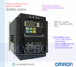 ซ่อม3G3MX2-A4004,Inverter3G3MX2-A4004,OmronInverter,InverterOmron,OmronSysdrive,ซ่อมInverterOmron,ซ่อมOmronInverter,OmronCorporation,ปรับความเร็ว,ปรับความเร็วมอเตอร์,อินเวอร์เตอร์
