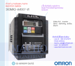 ซ่อม3G3MX2-A4007-V1,Inverter3G3MX2-A4007-V1,OmronInverter,InverterOmron,OmronSysdrive,ซ่อมInverterOmron,ซ่อมOmronInverter,OmronCorporation,ปรับความเร็ว,ปรับความเร็วมอเตอร์,อินเวอร์เตอร์