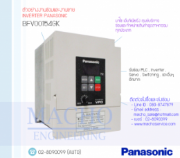 ซ่อมBFV00154GK,InverterPanasonic,PanasonicInverter,ซ่อมInverterPanasonic,ซ่อมPanasonicInverter,MatsushitaElectric,ปรับความเร็ว,ปรับความเร็วมอเตอร์,อินเวอร์เตอร์